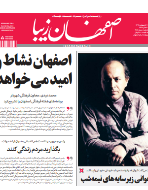 2 اردیبهشت 1397