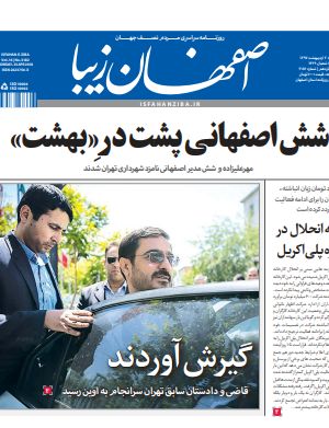 3 اردیبهشت 1397