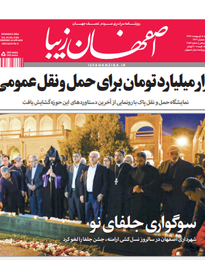 5 اردیبهشت 1397