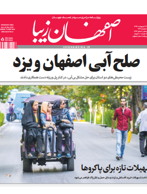 23 اردیبهشت 1397