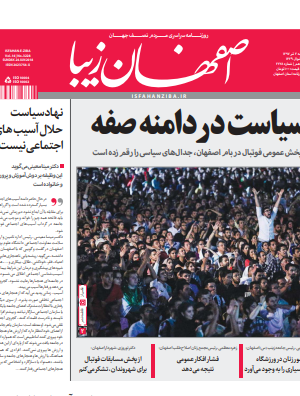 3 تیر 1397