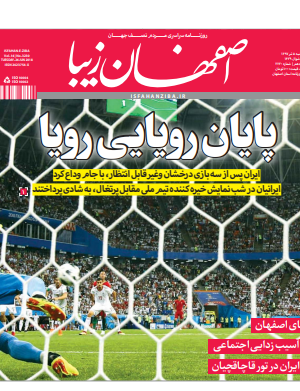 5 تیر 1397