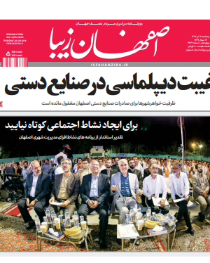 7 تیر 1397