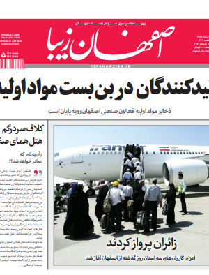 9 مرداد 1397