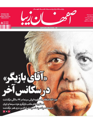 27 مرداد 1397