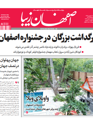 6 شهریور 1397