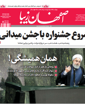 7 شهریور 1397
