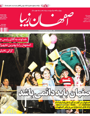 10 شهریور 1397