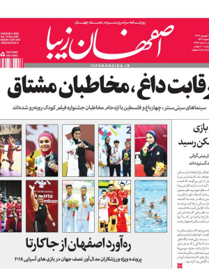 13 شهریور 1397