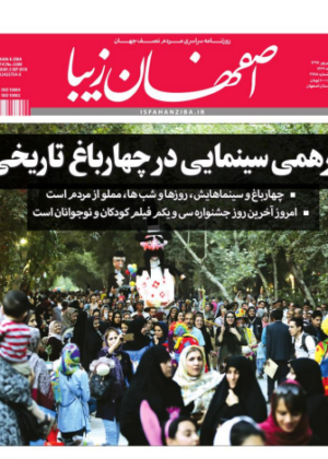 14 شهریور 1397