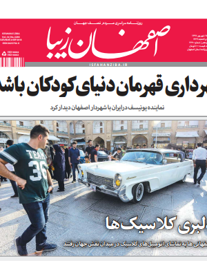17 شهریور 1397
