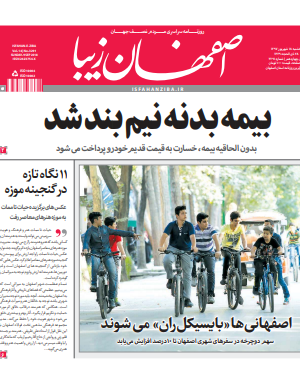18 شهریور 1397