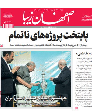 19 شهریور 1397