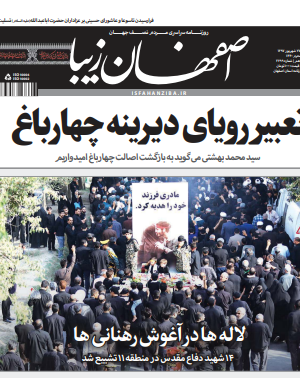27 شهریور 1397