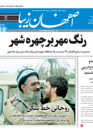 31 شهریور 1397