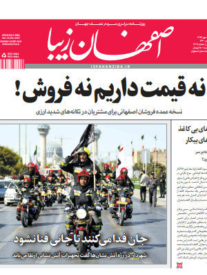 8 مهر 1397