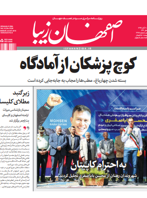 2 آبان 1397