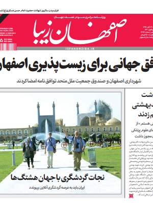 24 آبان 1397