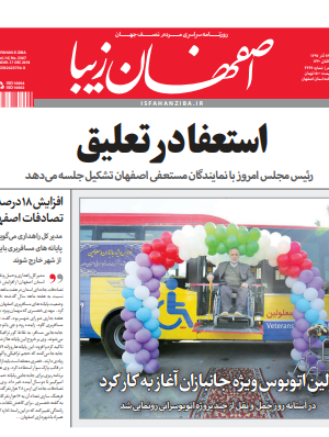 26 آذر 1397
