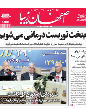 26 فروردین 1398