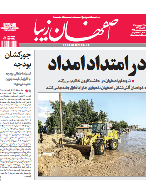 24 فروردین 1398