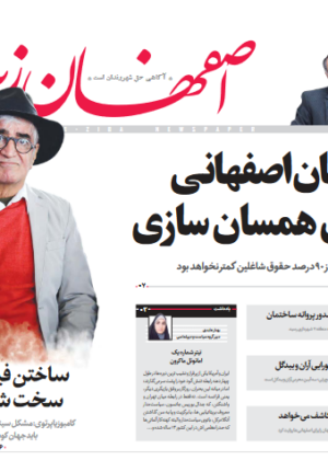 6 شهریور 1398