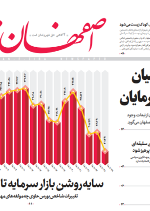 29 مهر 1398