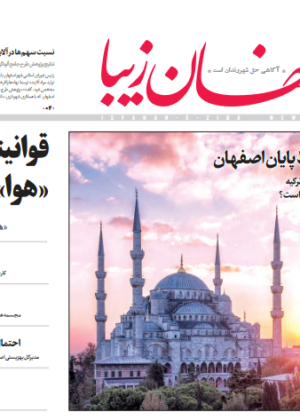 11 آذر 1398