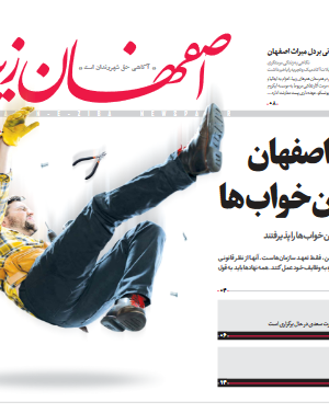 20 آذر 1398