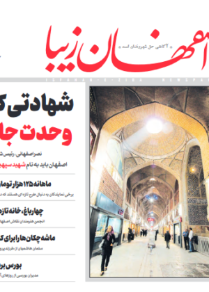 16 دی 1398