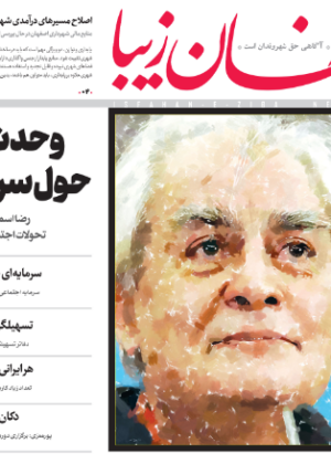 18 دی 1398