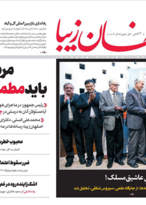 25 دی 1398
