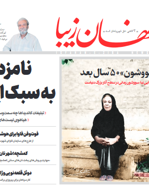 29 بهمن 1398