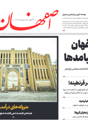 10 اسفند 1398
