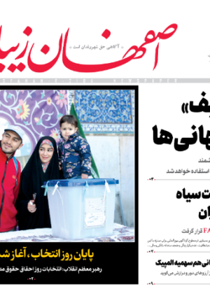 3 اسفند 1398