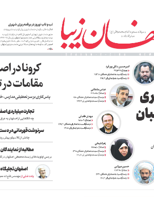 6 اسفند 1398