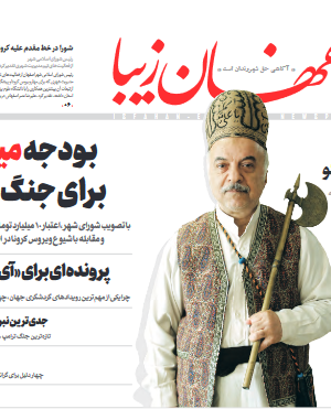 12 اسفند 1398