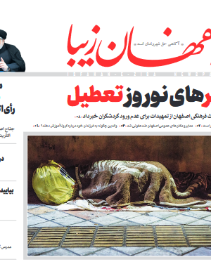 13 اسفند 1398