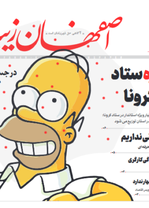 14 اسفند 1398
