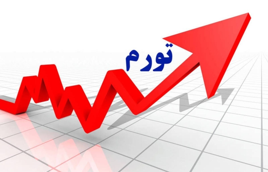 تأثیرات تورم 22درصدی بر اقتصاد کشور