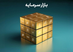 مشکلات زیرساختی بازار سرمایه