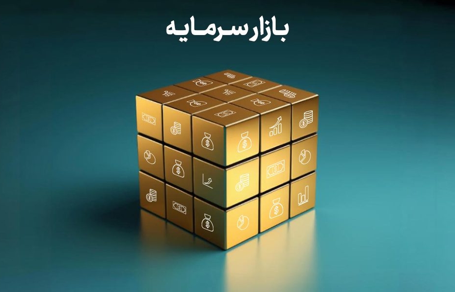 مشکلات زیرساختی بازار سرمایه