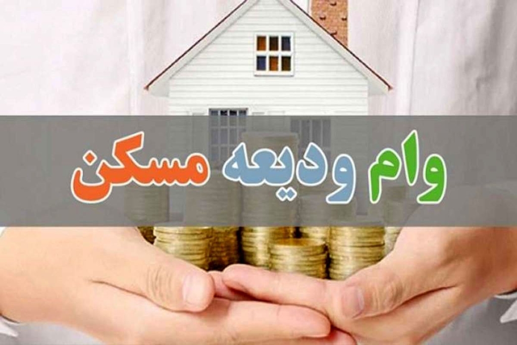 شمارش معکوس پرداخت وام ودیعه - اصفهان زیبا