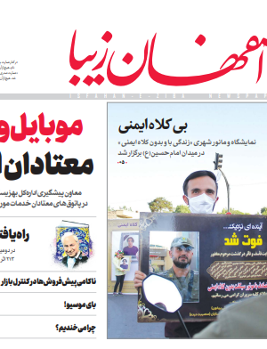 5 تیر 1399