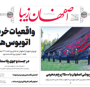1 شهریور 1399