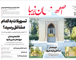 11 شهریور 1399