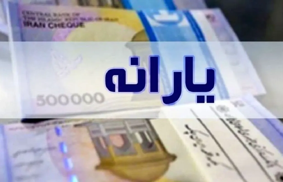 بگومگو  بر سر یارانه معیشتی