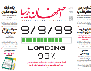 9 آذر 1399