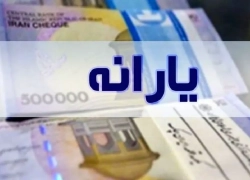 بگومگو  بر سر یارانه معیشتی