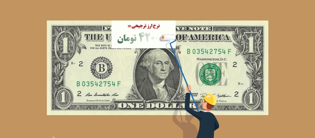 نفس‌های آخر ارز 4200‌تومانی - اصفهان زیبا